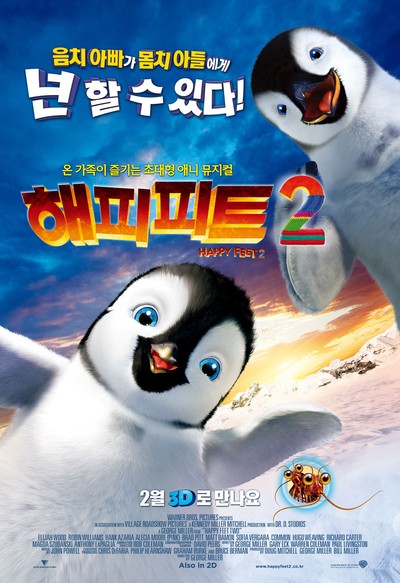 해피 피트 2 2011 영화 포스터