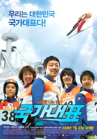국가대표 2009 영화 포스터