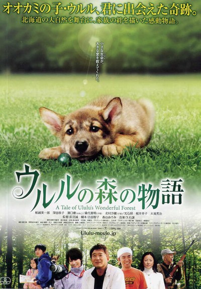 우루루 숲 이야기 2009 영화 포스터