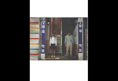 보습학원
