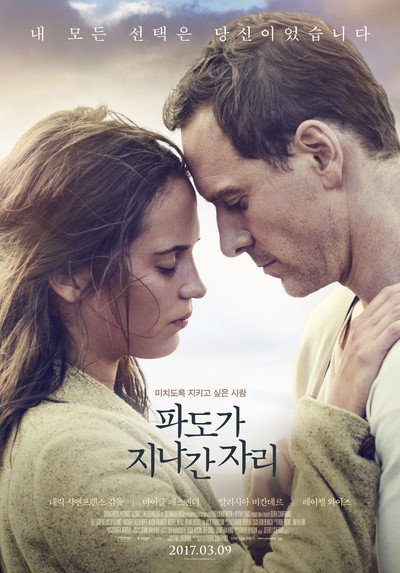 파도가 지나간 자리 2016 영화 포스터