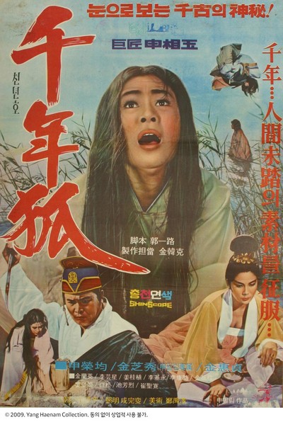 천년호 1969 영화 포스터