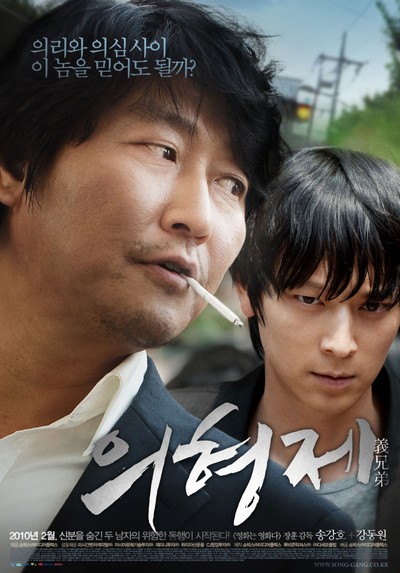 의형제 2010 영화 포스터