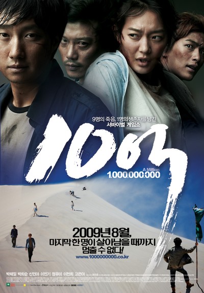 10억 2009 영화 포스터