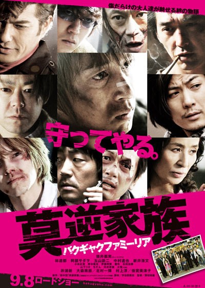 막역가족 2012 영화 포스터
