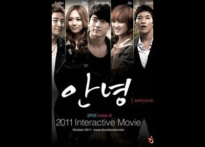 안녕 2011 영화 포스터