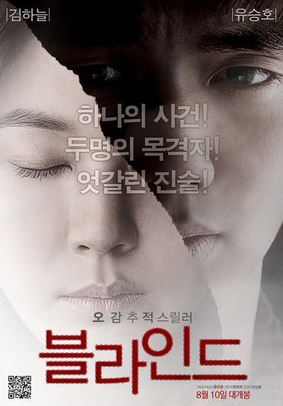 블라인드 2011 영화 포스터