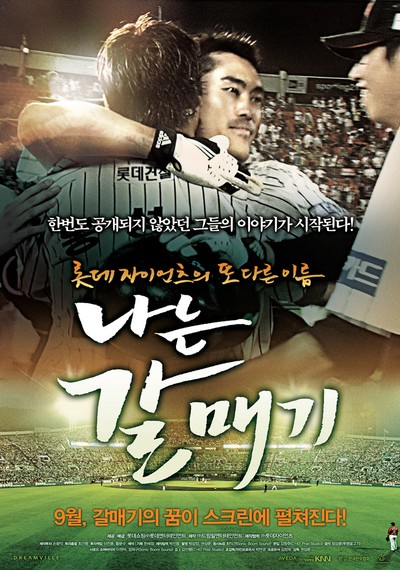 나는 갈매기 2009 영화 포스터