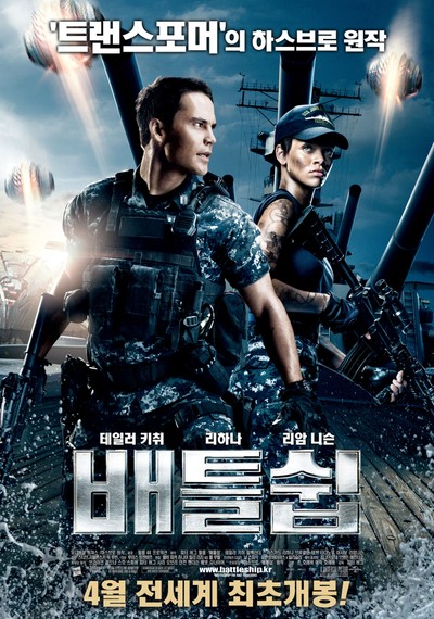 배틀쉽 2012 영화 포스터