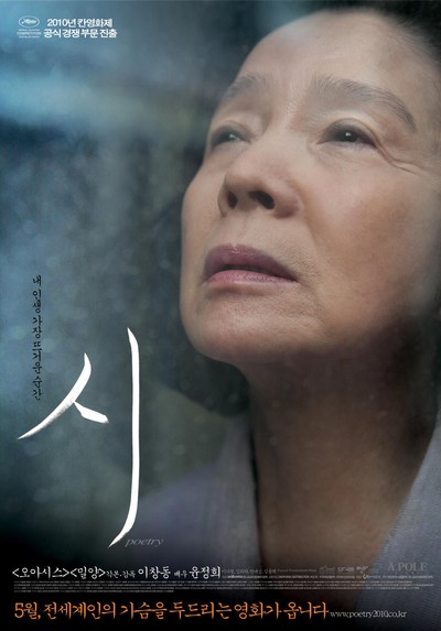 시 2010 영화 포스터