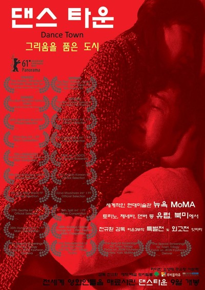 댄스 타운 2010 영화 포스터