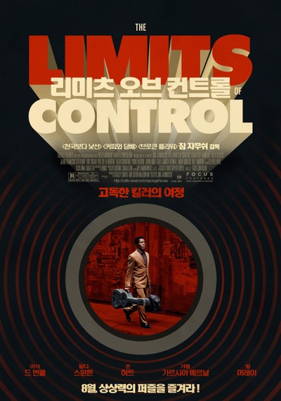 리미츠 오브 컨트롤
