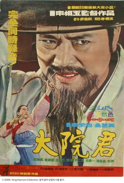 대원군 1968 영화 포스터