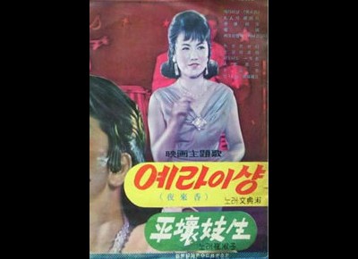 예라이샹 1966 영화 포스터