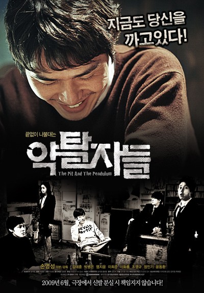 약탈자들 2008 영화 포스터