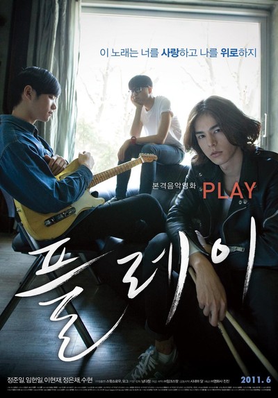 플레이 2011 영화 포스터