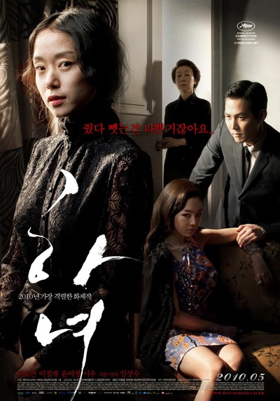 하녀 2010 영화 포스터