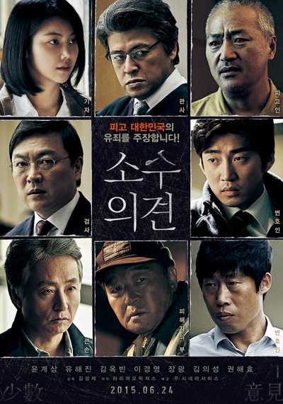 소수의견 2013 영화 포스터