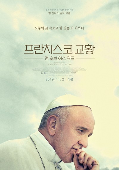 프란치스코 교황: 맨 오브 히스 워드