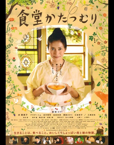 달팽이 식당 2010 영화 포스터