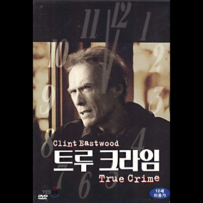 트루 크라임