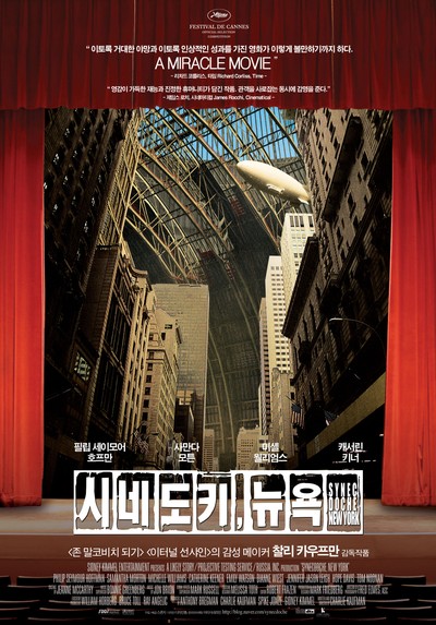 시네도키, 뉴욕 2008 영화 포스터