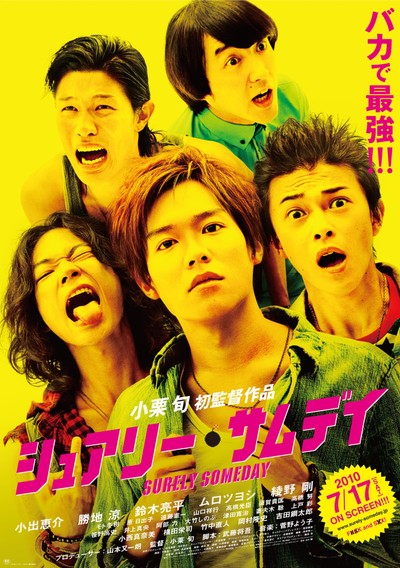슈얼리 섬데이 2009 영화 포스터