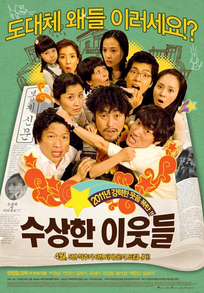 수상한 이웃들 2010 영화 포스터