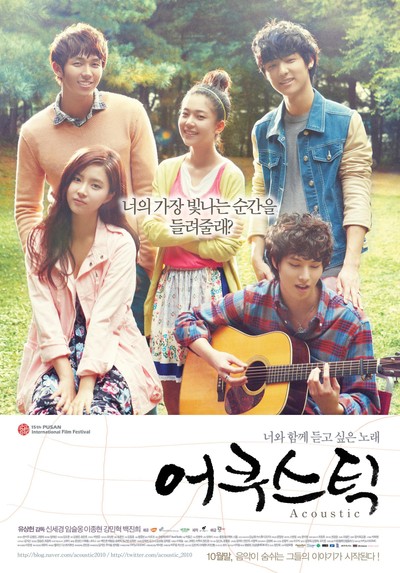 어쿠스틱 2010 영화 포스터