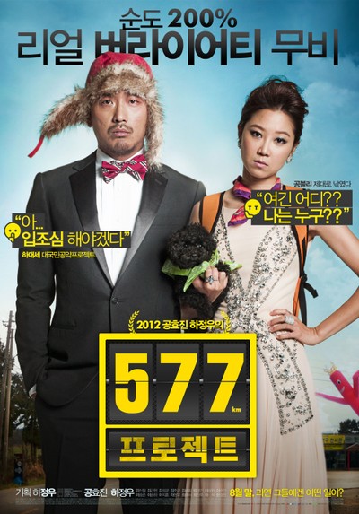 577 프로젝트 2012 영화 포스터