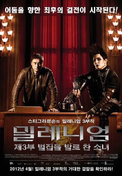 밀레니엄 : 제3부 벌집을 발로 찬 소녀 2009 영화 포스터