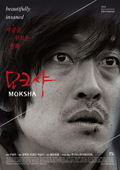 모크샤 2012 영화 포스터