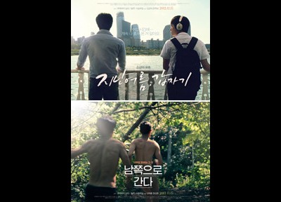 지난 여름 갑자기 + 남쪽으로 간다 2012 영화 포스터