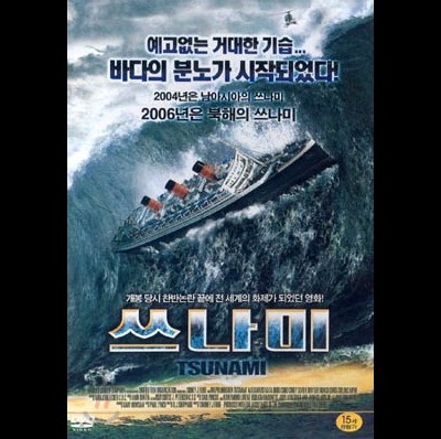 쓰나미