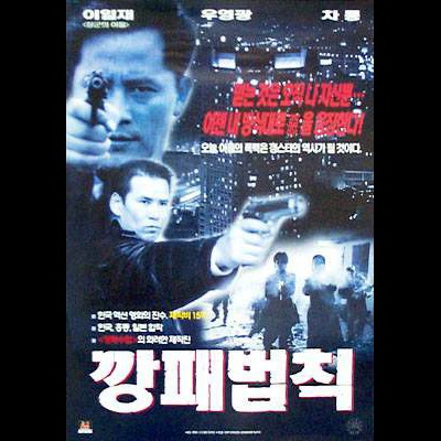 깡패 법칙
