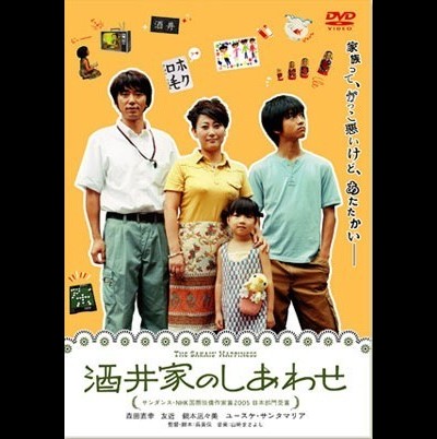 사카이 가족의 행복 2006 영화 포스터