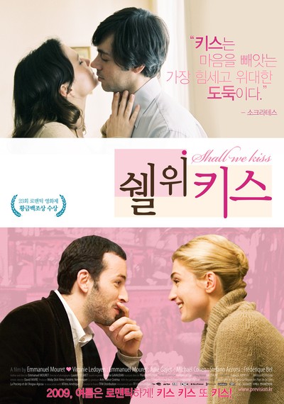 쉘 위 키스 2007 영화 포스터