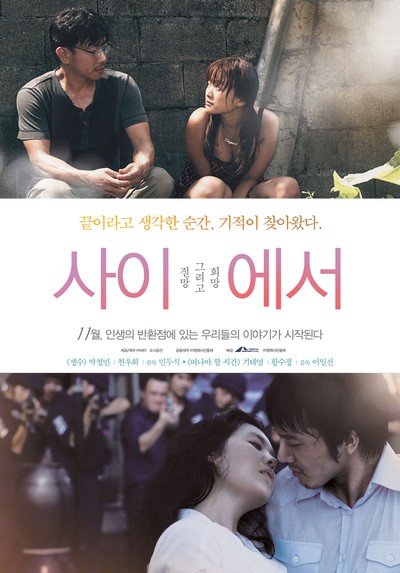 사이에서