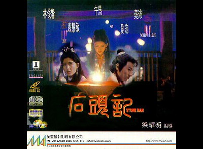 천녀백발전 1992 영화 포스터