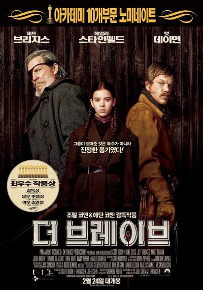 더 브레이브