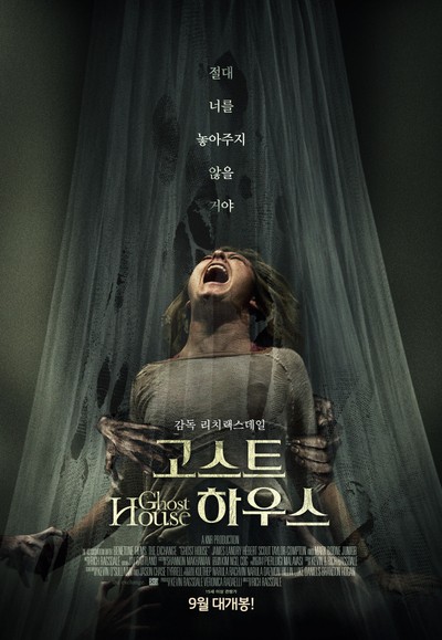 고스트 하우스 2017 영화 포스터