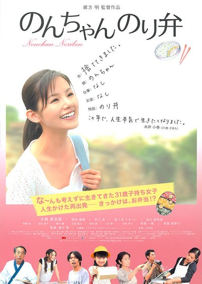 논짱 도시락 2009 영화 포스터