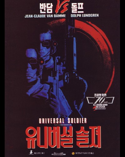 유니버설 솔져