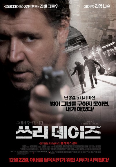 쓰리데이즈 2010 영화 포스터