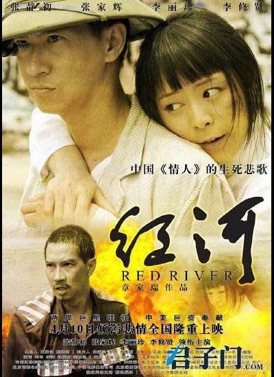 붉은 강 2009 영화 포스터