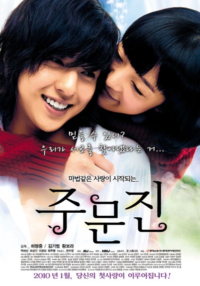 주문진 2010 영화 포스터