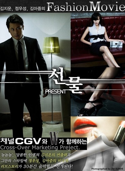 선물 2009 영화 포스터