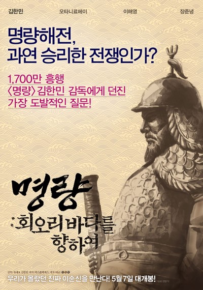 명량: 회오리 바다를 향하여 2015 영화 포스터