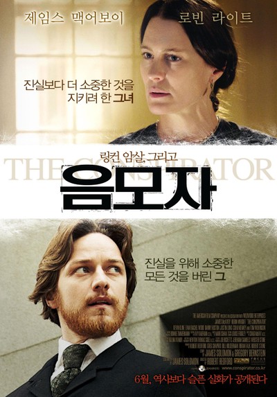 음모자 2009 영화 포스터