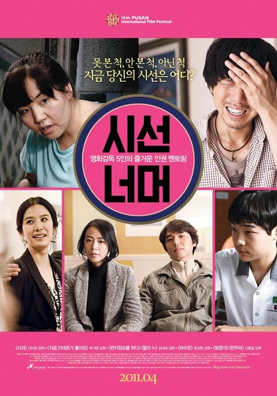 시선 너머 2010 영화 포스터